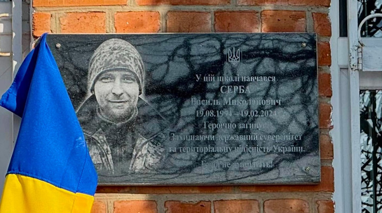 У Великобудищанській громаді відкрили меморіальну дошку загиблому військовому Василю Сербі