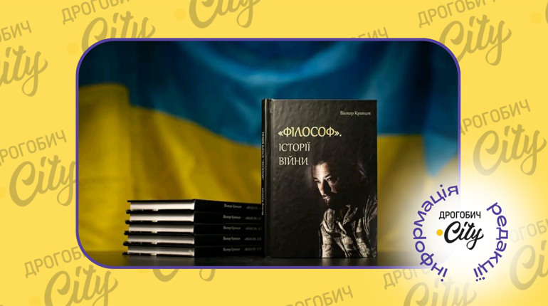 "Війна міняє погляди на речі": захисник з Борислава Віктор Кравцов видав збірку поезії і прози