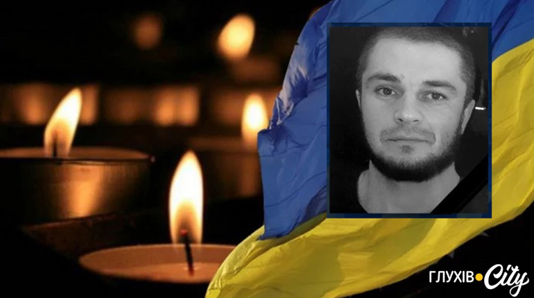 Загинув 24 лютого 2022 року, боронячи Суми: історія уродженця Глухова – добровольця Андрія Багути