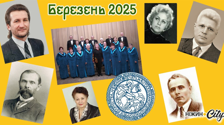 Календар знаменних дат березня. 2025 р.