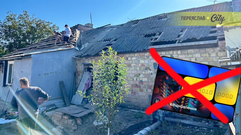 Переяславцю погодили компенсацію за пошкоджене дроном житло, та дію програми єВідновлення зупинили
