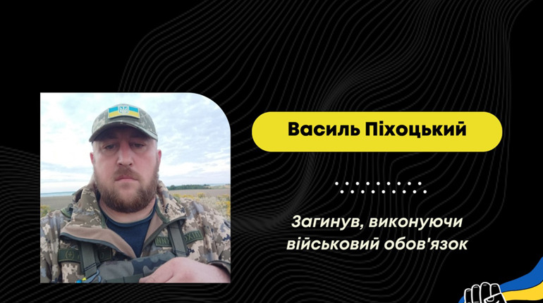 У Донецькій області зупинилося серце захисника з Бориславської громади Василя Піхоцького