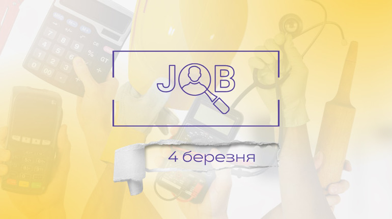 Робота у Дрогобичі, Трускавці, Бориславі та Стебнику: огляд зарплат на 4 березня