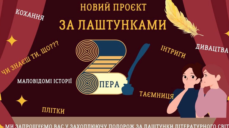 За лаштунками пера: 9 березня у центральній бібліотеці Старокостянтинова стартує новий проєкт