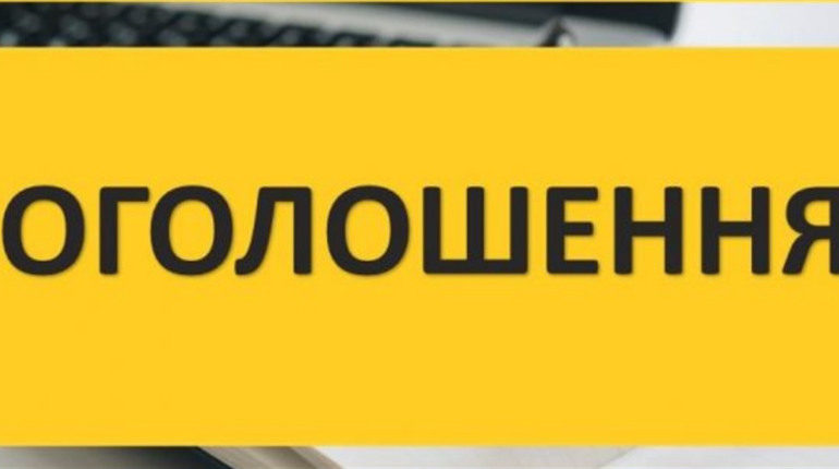 Оголошення