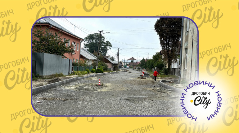 Капітальний ремонт на Війтівській Горі: які ще вулиці у Дрогобич ремонтуватимуть найближчим часом