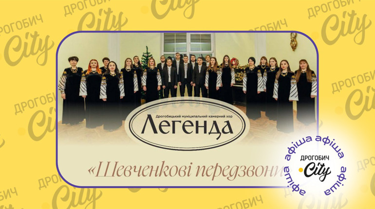 Презентація карти “Вуличний музей” і “Шевченкові передзвони”: афіша на 8-13 березня