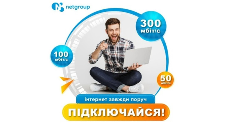 Яку вибрати швидкість інтернету при підключенні