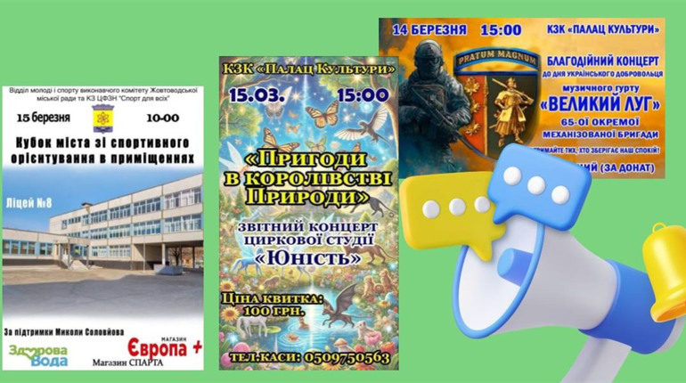 Культурно-спортивні заходи у Жовтих Водах: що відвідати найближчими днями