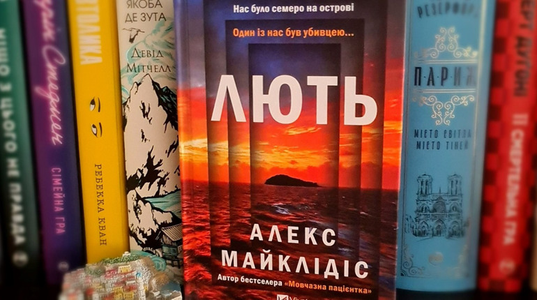 Справжня грецька трагедія у новому трилері Алекса Майклідіса «Лють»