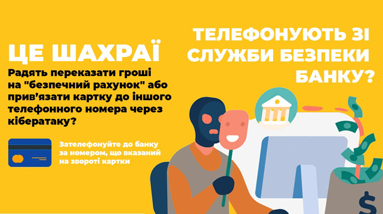 44 тисячі гривень за один дзвінок: шахраї ошукали жительку Нетішина