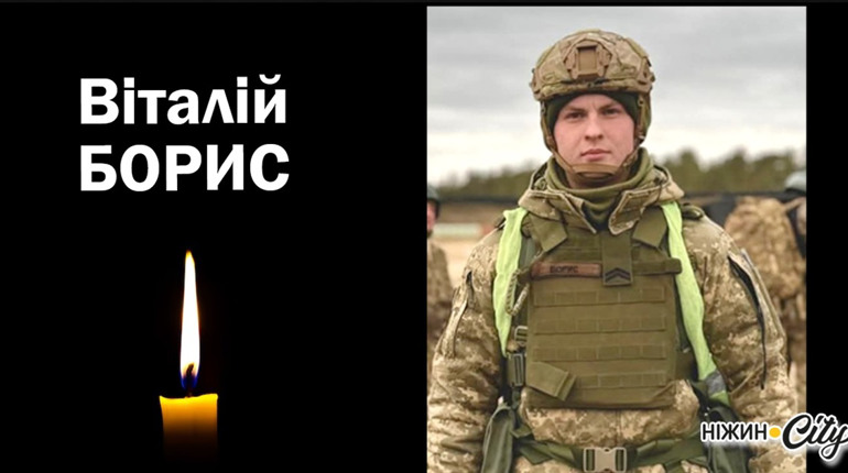 Під час бойових дій на Сході загинув ніжинець Віталій Борис "Джонсон"