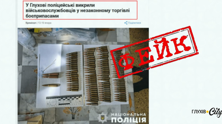 Росіяни перекрутили новину про зброю у глухівчанина, створивши фейк про її продаж військовими