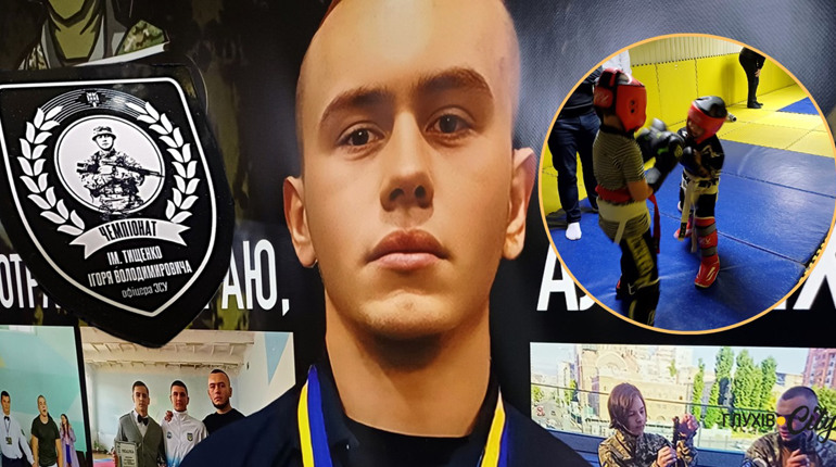 У Глухові відбувся чемпіонат з військово-спортивних багатоборств пам’яті Героя Ігоря Тищенка