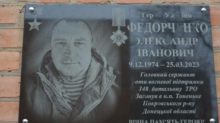У Миргороді відкрили меморіальну дошку учаснику "Гадяцького сафарі"