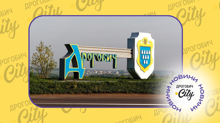 Акцент на згуртованій спільноті: які ще пріоритети у Концепції розвитку Дрогобицької громади