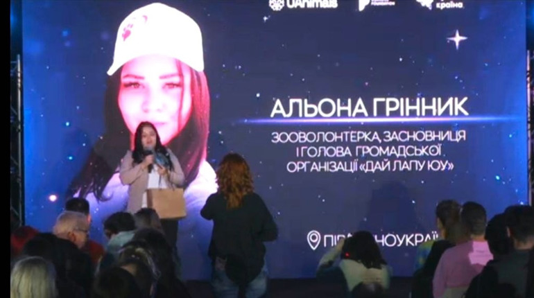 Захисниця тварин з Південноукраїнська Альона Грінник отримала Всеукраїнську премію від UAnimals