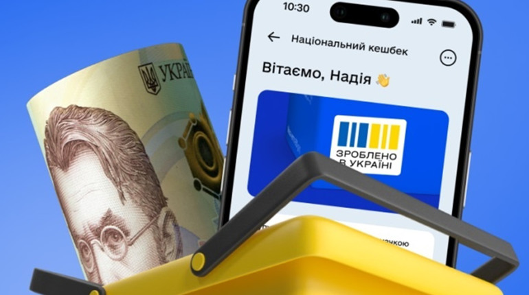 Українцям за програмою "Національний кешбек" виплатили вже 1,5 мільярда гривень