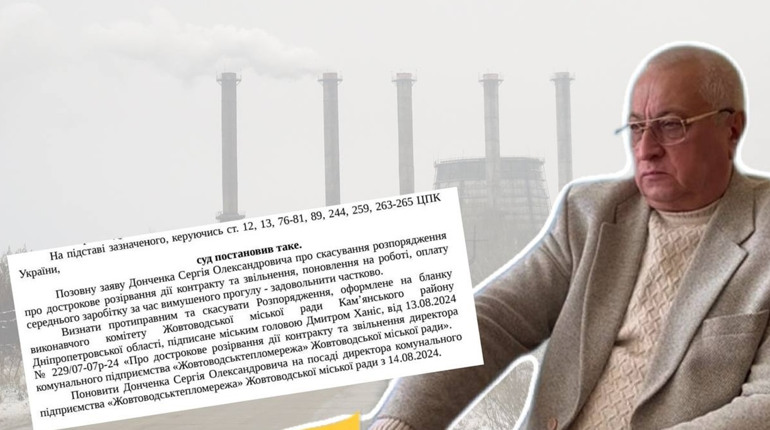 Суд визнав звільнення Сергія Донченка з КП "Жовтоводськтепломережа" незаконним. Чи повернеться він?
