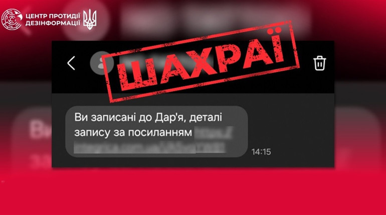 "Ви записані на прийом" і "штраф за продаж куртки": як розпізнати фейки і нові шахрайські схеми