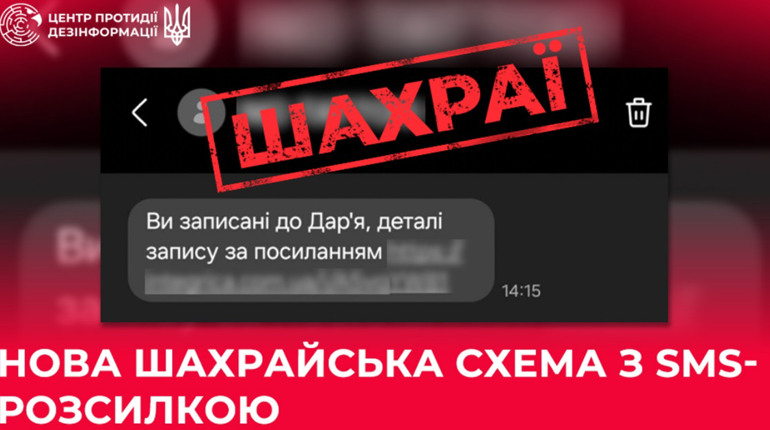 «Ви записані на прийом»: нова шахрайська схема з SMS-розсилкою