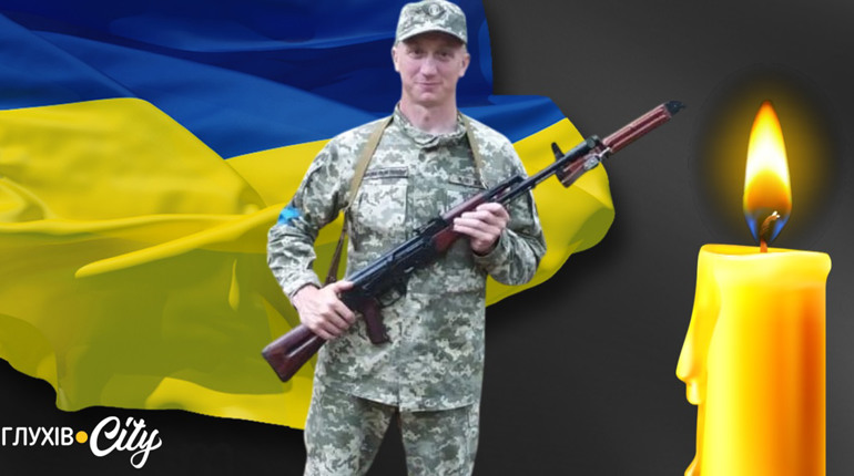 На Купʼянському напрямку загинув захисник із Глухівщини Олександр Новиков