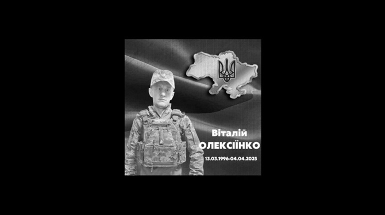 Менська громада попрощалася з азовцем – Віталієм Олексіїнком
