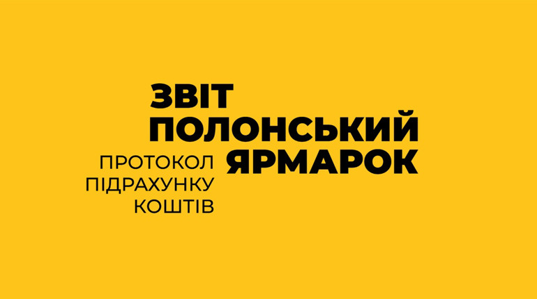 Великий ярмарок: полончани збирали кошти для захисників