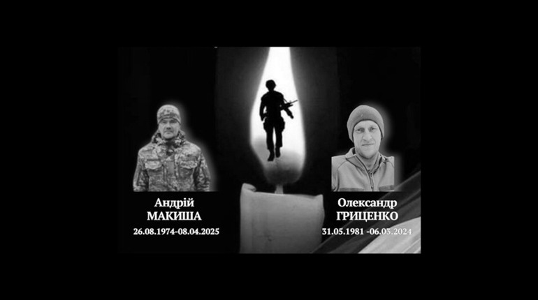 Менщина попрощалася з двома Героями — Олександром Гриценком і Андрієм Макишею