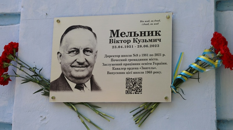У Звягелі вшанували пам'ять видатного педагога Віктора Мельника