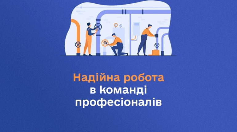 КП «НІКОПОЛЬВОДОКАНАЛ» запрошує на роботу: відкрито набір на понад 15 вакансій