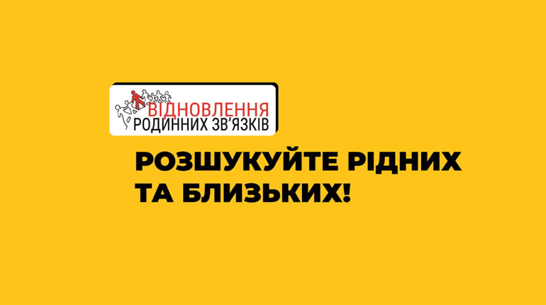 Служба розшуку: як знайти своїх рідних
