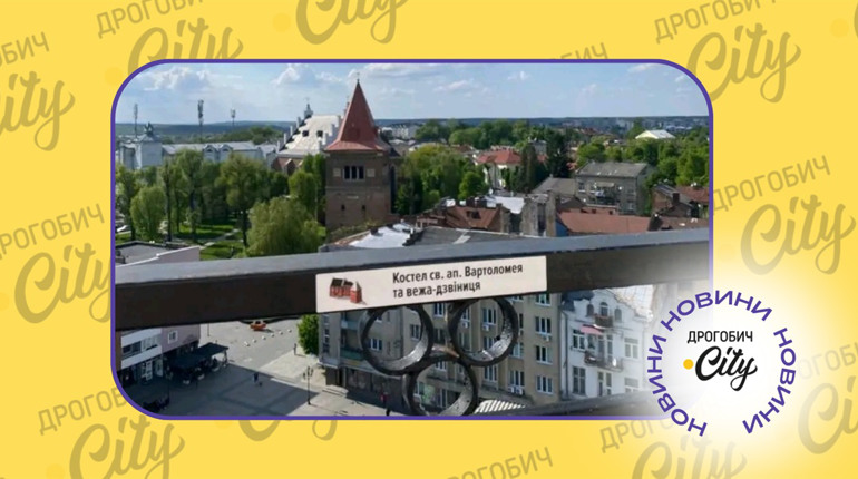 На перилах вежі дрогобицької ратуші з’явилися інформаційні наліпки: що це і для чого