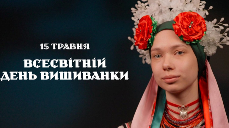 Цьогорічний Всесвітній день вишиванки присвятили тимчасово окупованій росією культурній спадщині