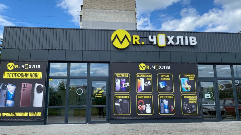 Магазин аксесуарів для телефону Mr. Чохлів у Жовтих Водах — стиль, захист і сервіс в одному місці