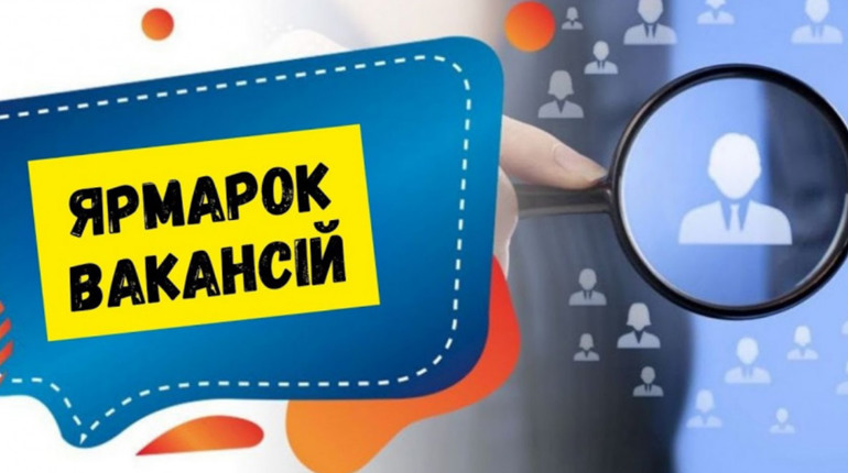 15 травня у Фастові пройде національний ярмарок вакансій