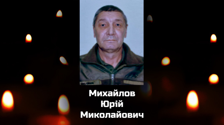 Не витримало серце: на Полонщині прощалися з військовим Юрієм Михайловим