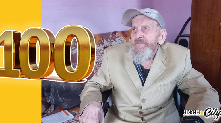 Ніжинцю Івану Федоровичу Євлаху - 100