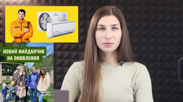 Жителі мікрорайону створять собі майданчик, аукціон картин та де замовити кондиціонер: 16 травня