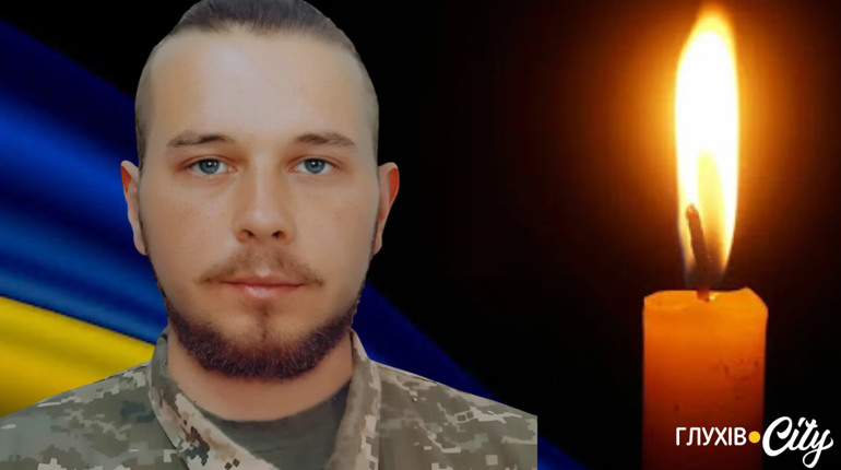 Загинув глухівчанин Юрій Капорін, матір якого в 2023 році вбила російська ДРГ