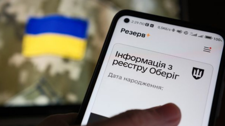 У застосунку «Резерв+» оновився безпековий сертифікат: що варто знати фастівчанам
