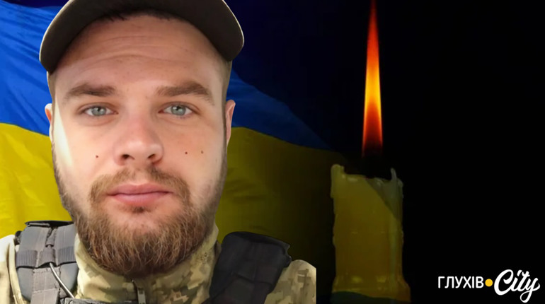 Обірвалося життя 23-річного воїна з Глухівської громади Дмитра Куліша