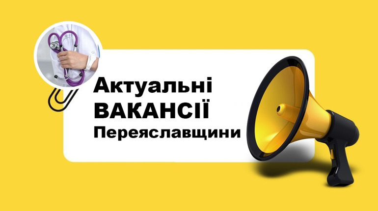 Вантажнику платять удвічі більше ніж сімейному лікарю: вакансії від Переяславської служби зайнятості
