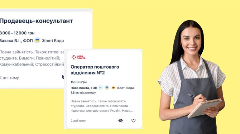 Від водія до бухгалтера: де шукати роботу у Жовтих Водах цього тижня