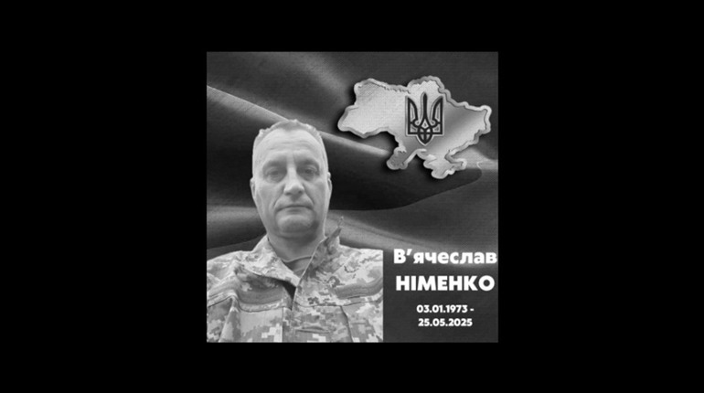 Менська громада попрощалася із Захисником В’ячеславом Німенком