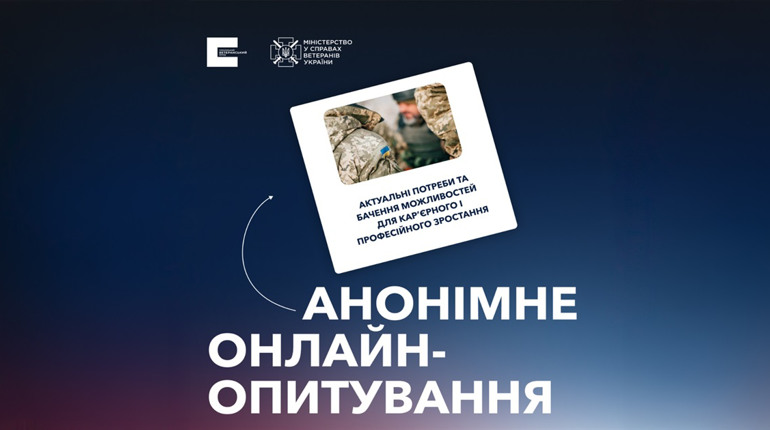 Опитування для ветеранів Полонської громади