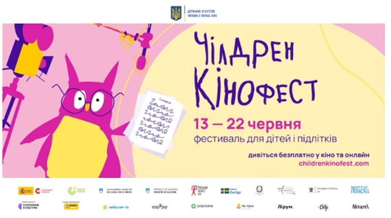 12-й Чілдрен Кінофест оголосив програму