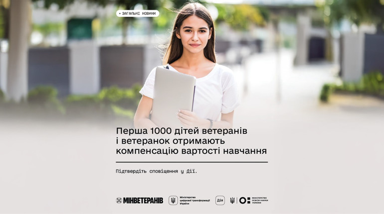 Компенсація за навчання для дітей ветеранів: що для цього потрібно