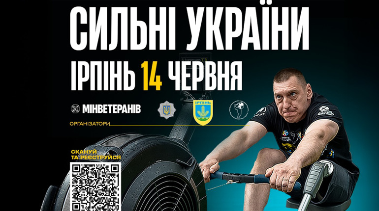 Змагання для ветеранів: як взяти участь