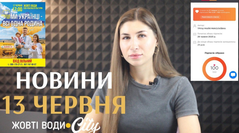 Вирішили не звільняти Гуменюка, ремонт у лікарні, родине свято, відновили двір: новини 13 червня
